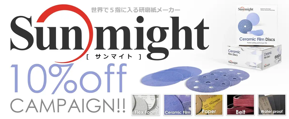 Sunmight サンマイト キャンペーン