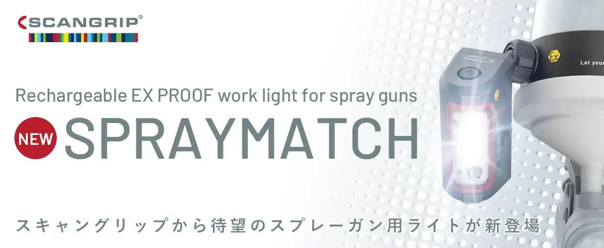SCANGRIP スキャングリップ SprayMatch スプレーマッチキャンペーン