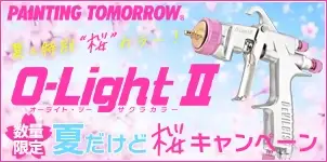 O-LIGHT2 桜カラー 数量減特別価格キャンペーン 2026-09-30