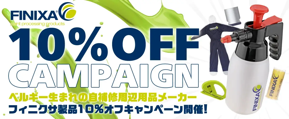 FINIXA フィニクサ 10%OFF キャンペーン