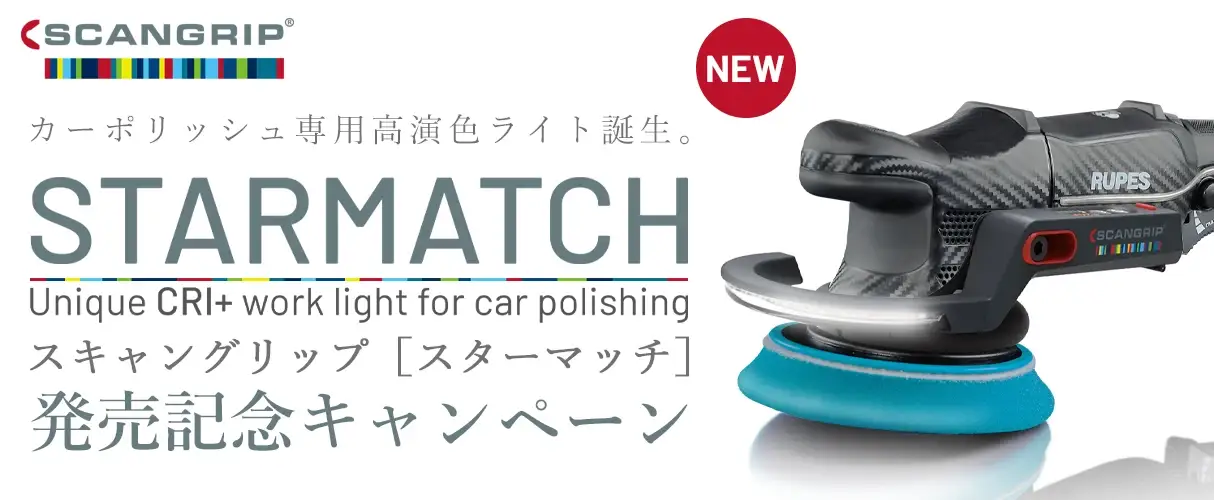 SCSNGRIP スキャングリップ STARMATCH スターマッチ キャンペーン