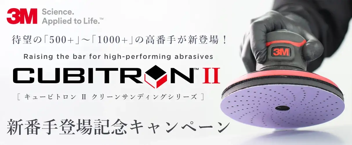 スリーエム 3M キュービトロンII キャンペーン
