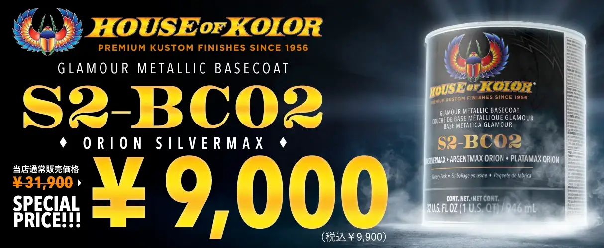 HOUSEofKOLOR BC-02 OrionSilver 超特価キャンペーン