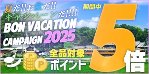 プロホンポ会員限定ポイント5倍キャンペーン