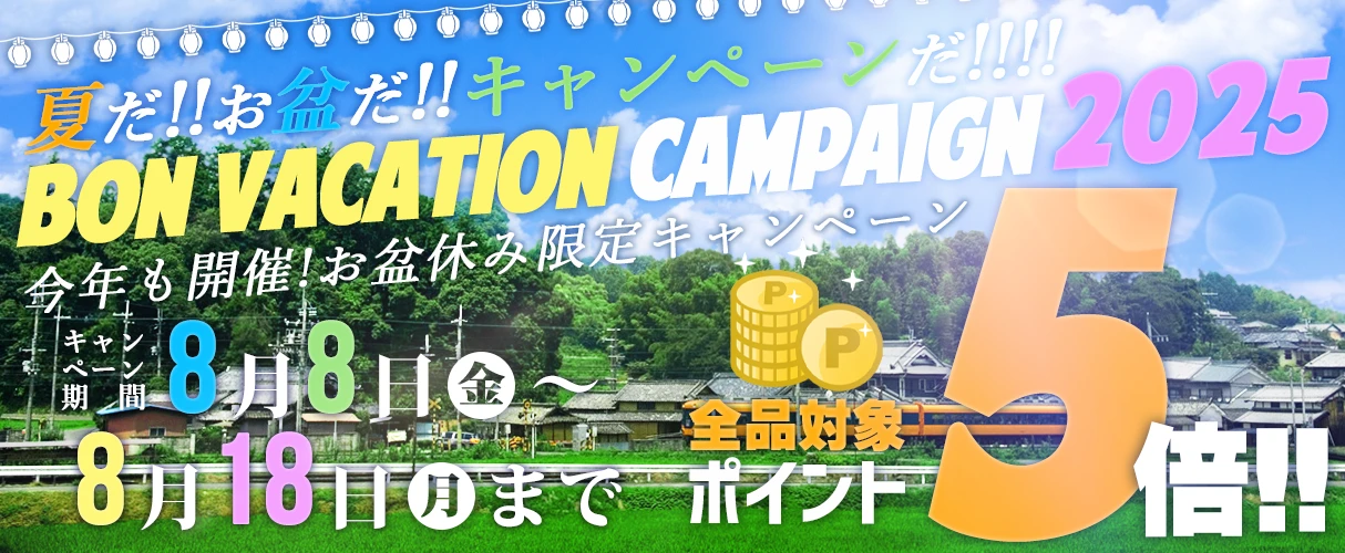 プロホンポ会員限定ポイント１０倍キャンペーン