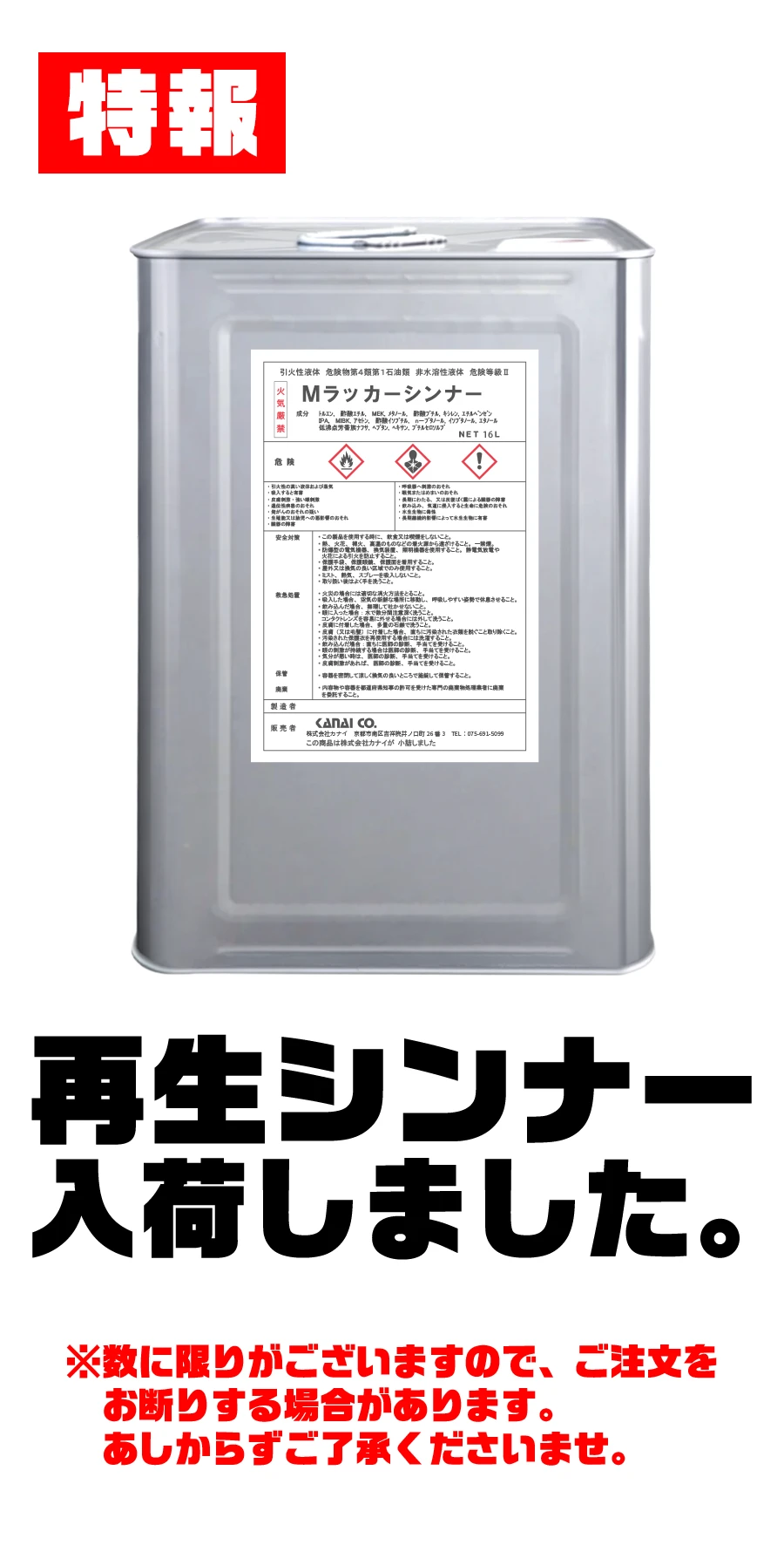 洗浄用シンナー入荷しました
