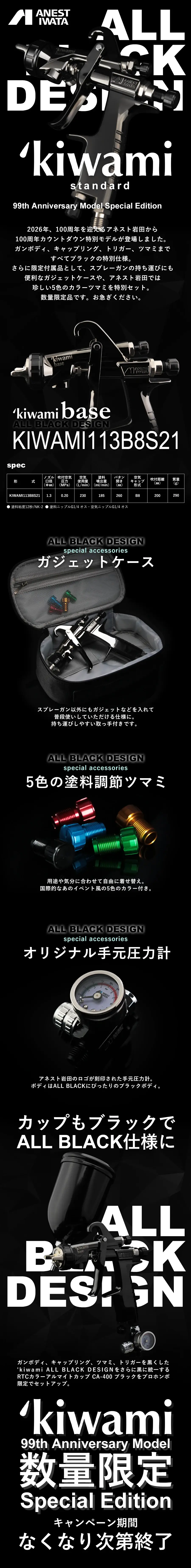 アネスト岩田 99th Anniv. Spesial Ed. A