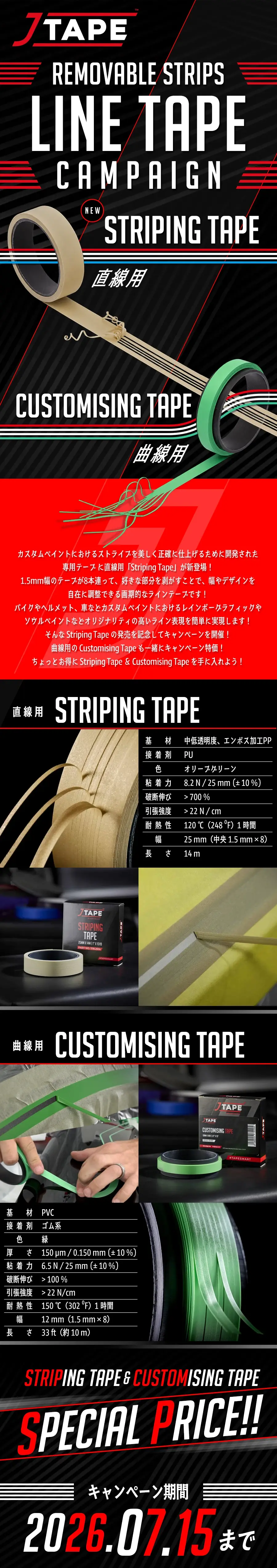 JTAPE カスタマイジングテープ ラインテープ Customi