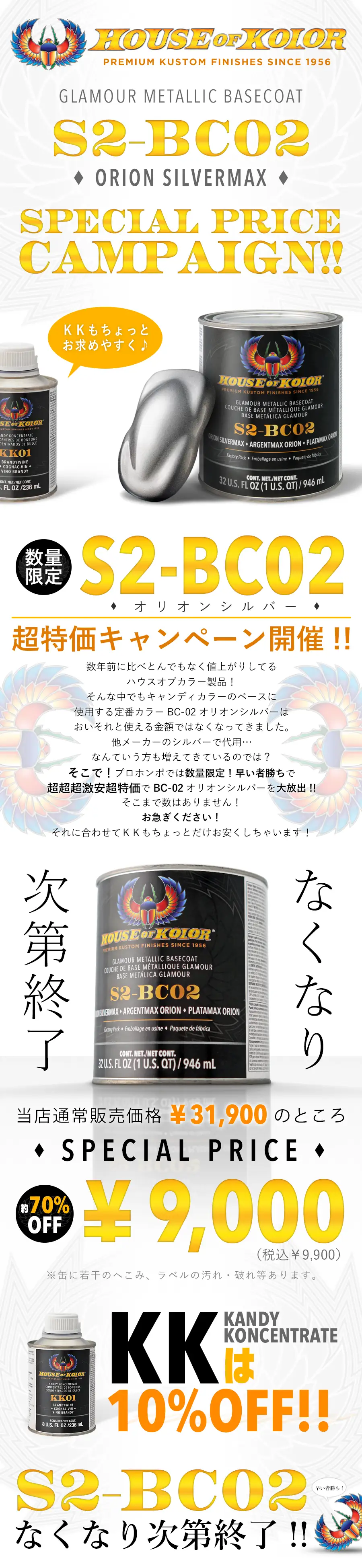 HOUSEofKOLOR BC-02 OrionSilver 超