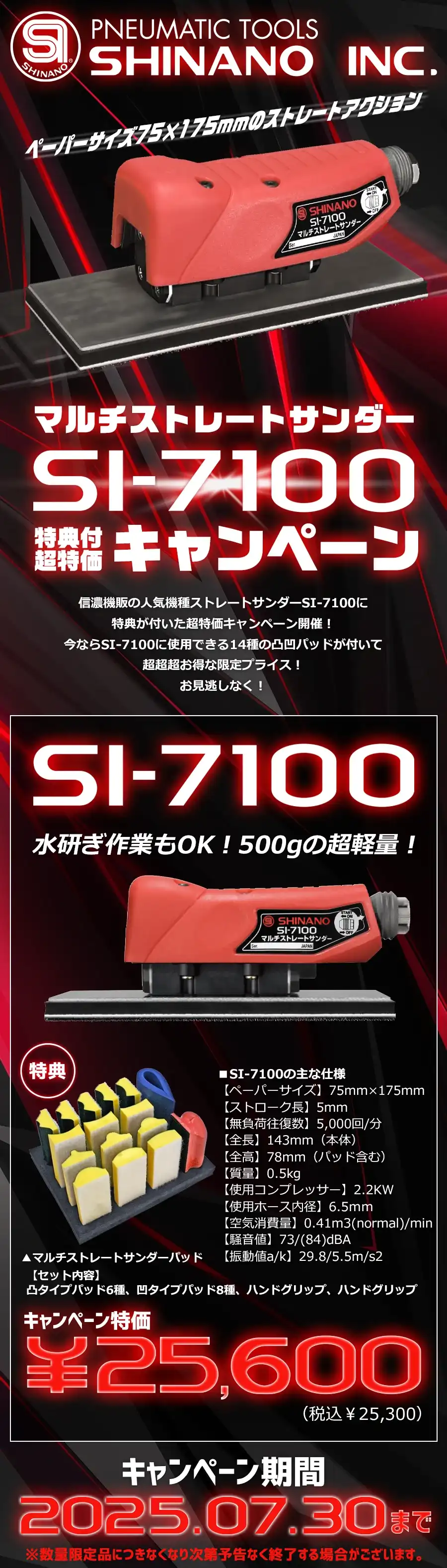 信濃機販 SI-7100 マルチストレートサンダー特典付きキャン