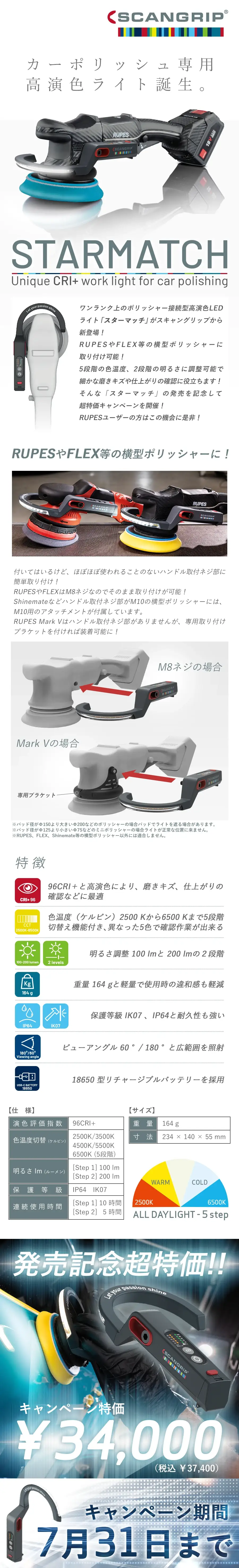 SCSNGRIP スキャングリップ STARMATCH スターマ