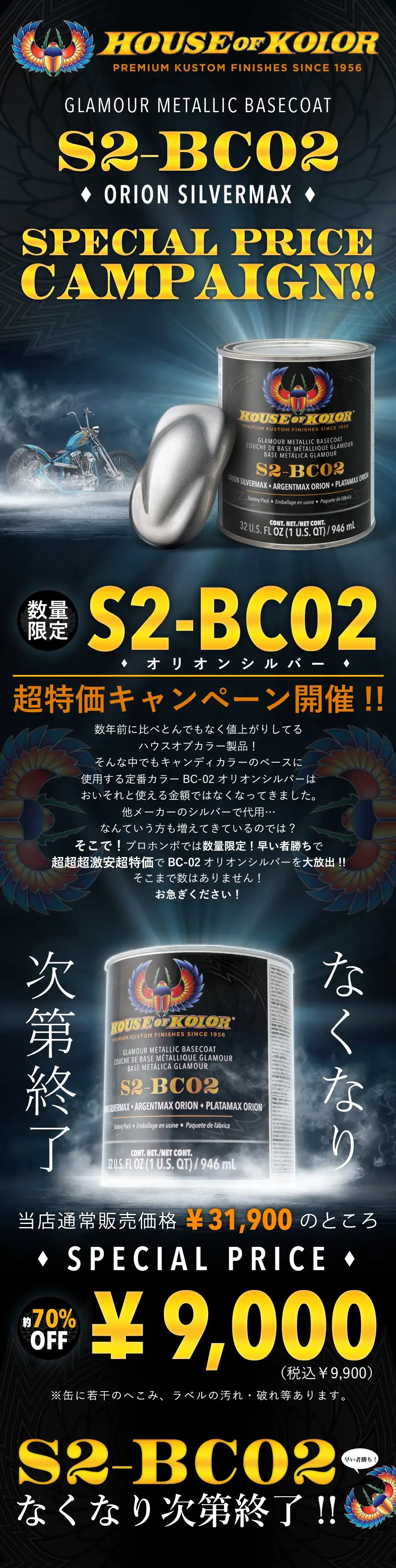 HOUSEofKOLOR BC-02 OrionSilver 超