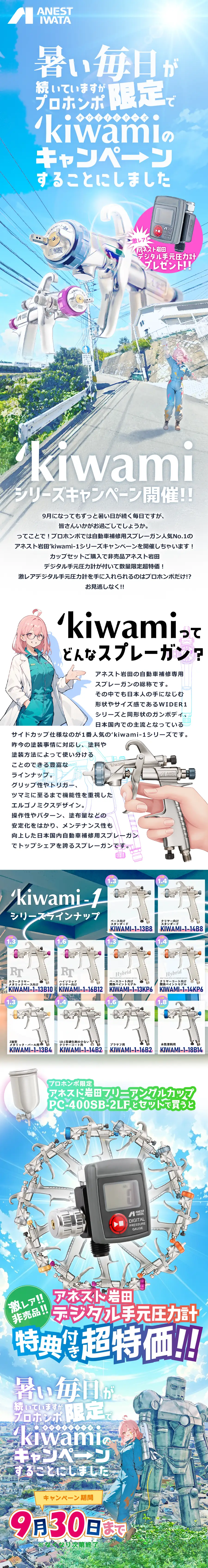 アネスト岩田 Kiwamiキワミシリーズ デジタル手元圧力計付き