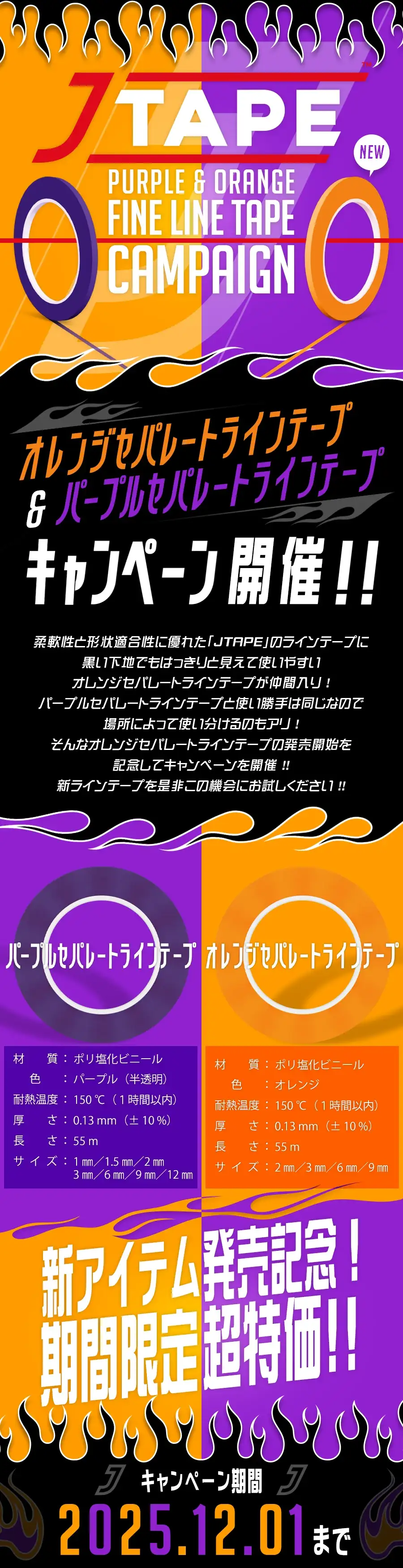 JTAPE ファイン ラインテープ FineLineMaskin