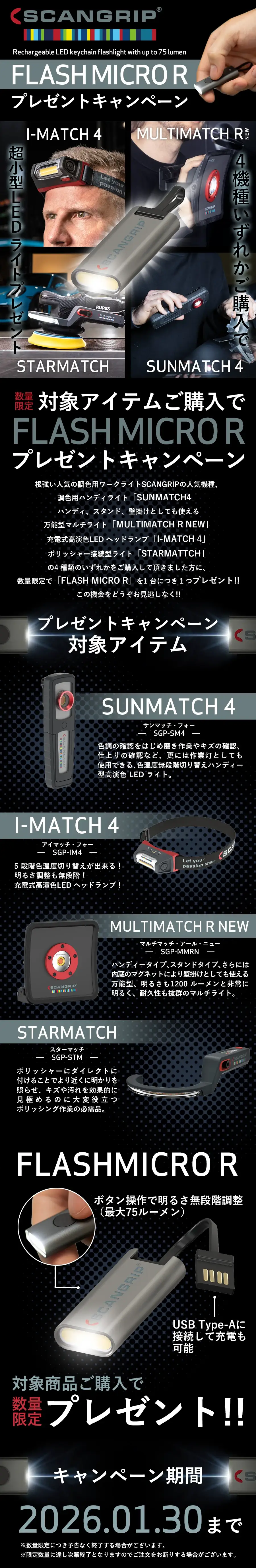 SCANGRIP スキャングリップ 特典付きキャンペーン