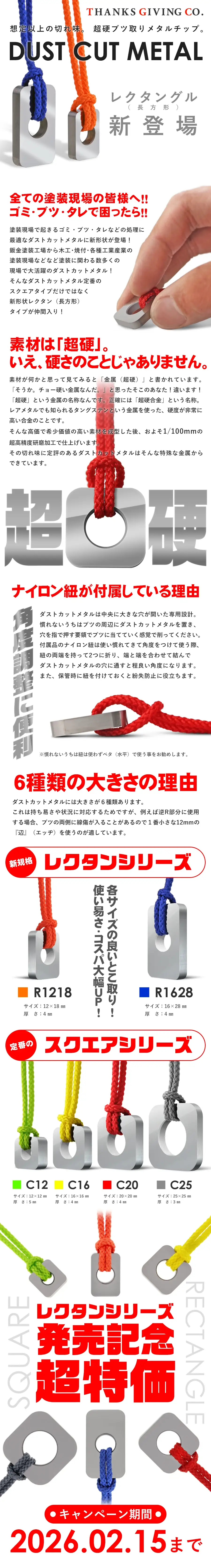 ThanksGiving DustCotMetal ダストカット