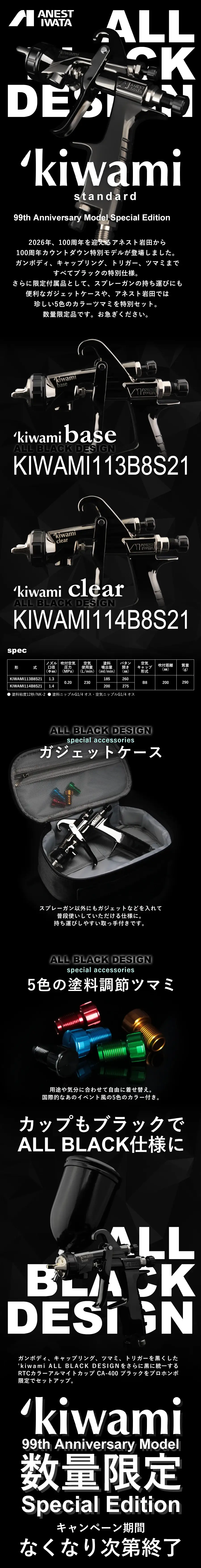 アネスト岩田 99th Anniv. Spesial Ed. A