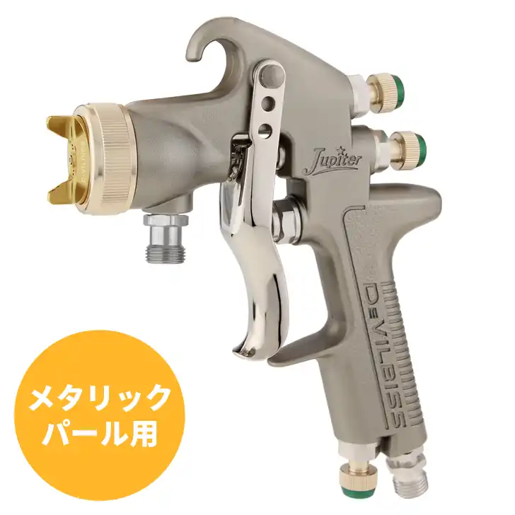 DeVILBISS デビルビス Jupiter-R 吸上式スプレーガン シリーズ販売中-塗装機器と塗料の販売 プロホンポ