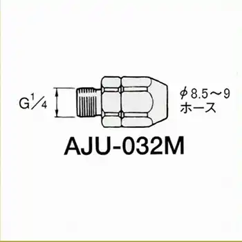 アネスト岩田 ホース用ジョイント シリーズ