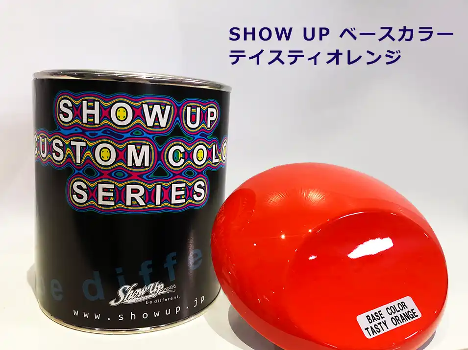 ShowUp ショーアップ ベースカラー シリーズ の商品画像です