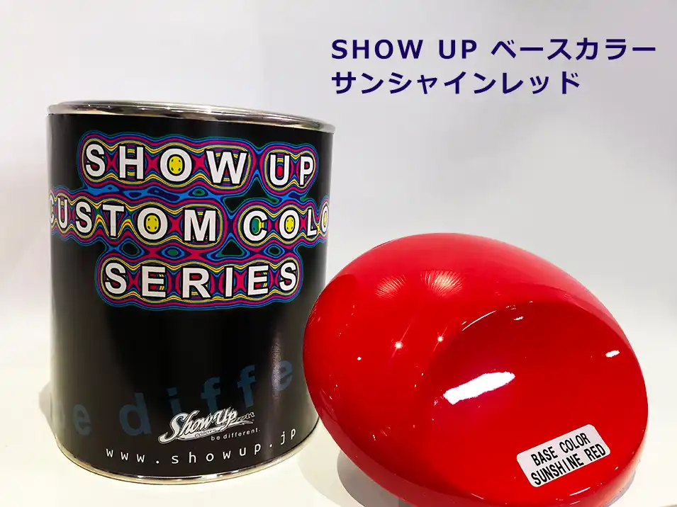 ShowUp ショーアップ ベースカラー シリーズ