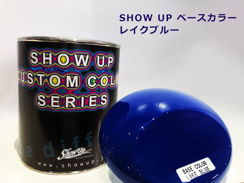 ShowUp ショーアップ ベースカラー シリーズ