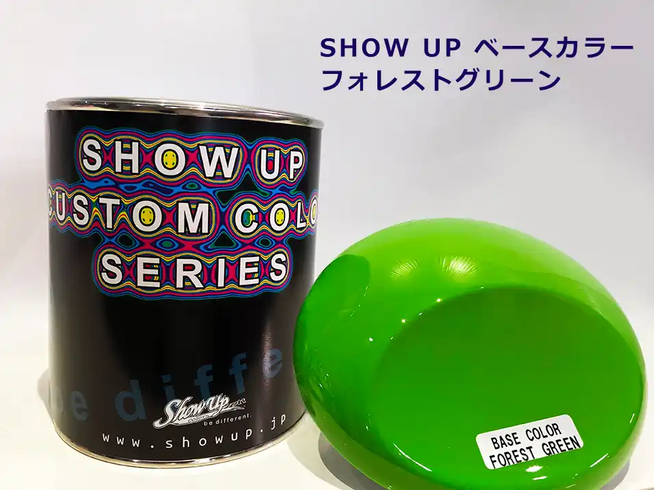 ShowUp ショーアップ ベースカラー シリーズ の商品画像です