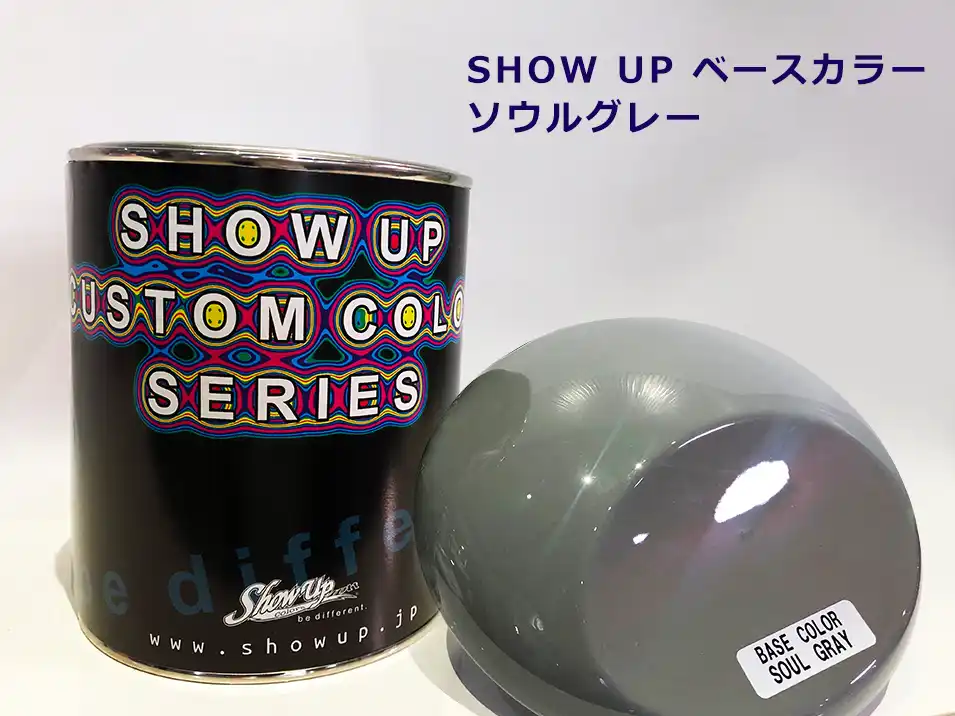 ShowUp ショーアップ ベースカラー シリーズ の商品画像です