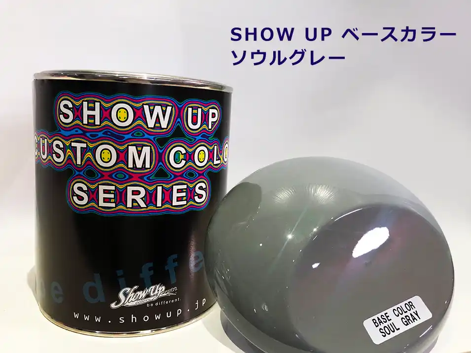 ShowUp ショーアップ ベースカラー シリーズ