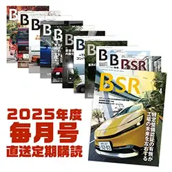 プロトリオス 月刊ボデーショップレポート BSR 