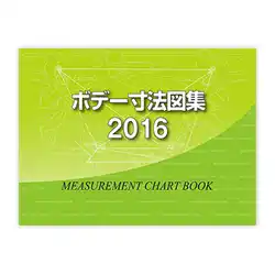 ボデー寸法図集 の商品画像です