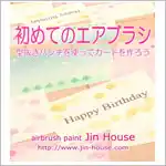 19508 初めてのエアブラシ ＤＶＤ JinHouse