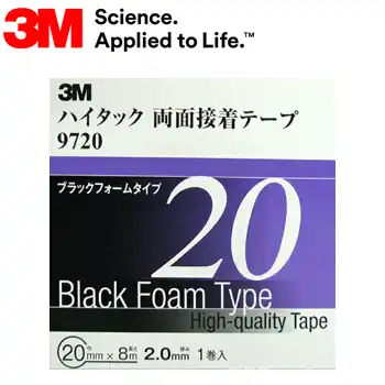 スリーエム 3M 9720 ハイタック両面接着テープ アクリルフォーム・特殊アクリル系粘着剤 (厚さ2.0mm) ×8M巻き