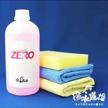 撥水道場 カーシャンプーZERO