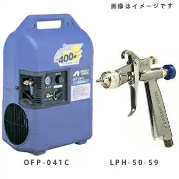 アネスト岩田 光触媒用重力式スプレーガン LPH-50-S9-04+コンプレッサー (OFP-041C) スターターセット