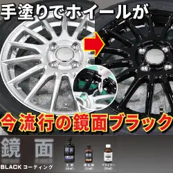 クリスタルプロセス 鏡面ブラックコーティング剤セット 150mLセット (T010000)