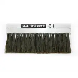 セール中! 静電気除電用 ブラシ シリーズ 平型ブラシ の商品画像です
