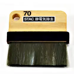 セール中! 静電気除電用 ブラシ シリーズ 平型ブラシ の商品画像です