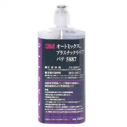 スリーエム 3M5887 オートミックス プラスティックリペアパテ 内容量200mL 液色グレー プラスチック用