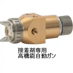 アネスト岩田 接着剤用自動ガン COG-R200- の商品画像です