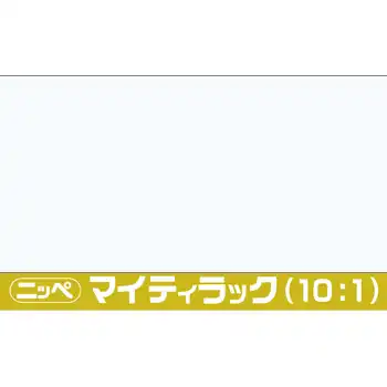 日本ペイント マイティラック(10:1) ソリッド原色 内容量16Kg の商品画像です