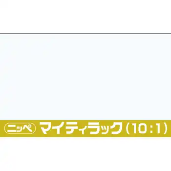 日本ペイント マイティラック(10:1) ソリッド原色 内容量16Kg