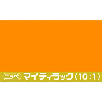 日本ペイント マイティラック(10:1) ソリッド原色 内容量16Kg の商品画像です