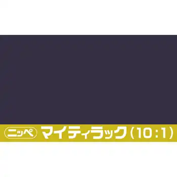 日本ペイント マイティラック(10:1) ソリッド原色 内容量3.6Kg