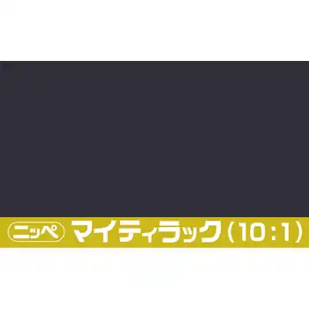 日本ペイント マイティラック(10:1) ソリッド原色 内容量3.6Kg の商品画像です