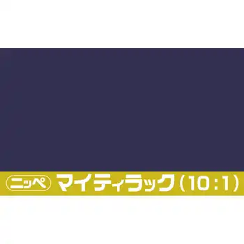 日本ペイント マイティラック(10:1) ソリッド原色 内容量3.6Kg