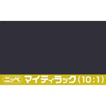 日本ペイント マイティラック(10:1) ソリッド原色 内容量3.6Kg の商品画像です