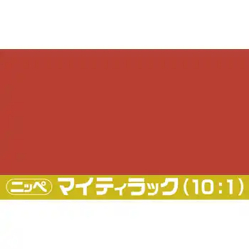 日本ペイント マイティラック(10:1) ソリッド原色 内容量3.6Kg