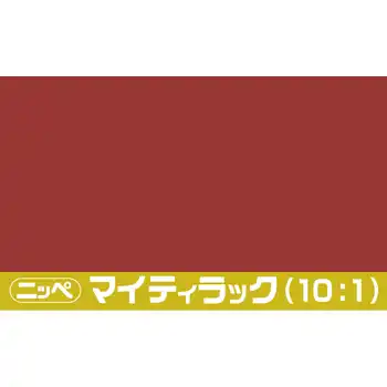 日本ペイント マイティラック(10:1) ソリッド原色 内容量3.6Kg の商品画像です