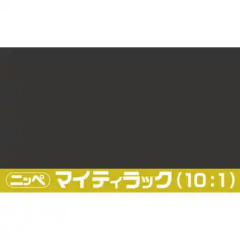 日本ペイント マイティラック(10:1) ソリッド原色 内容量3.6Kg